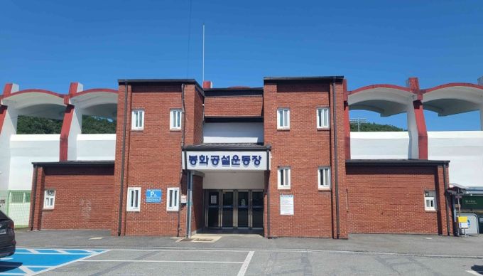 2026년 생활체육시설 확충 지원사업 공모 선정