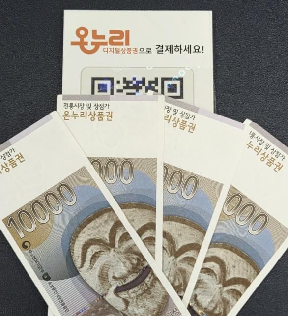 지류 온누리 상품권 이미지