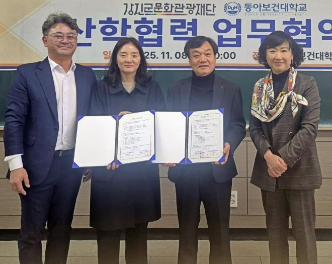 강진군문화관광재단과 동아보건대가 최근 산학협력 협약을 체결했다.