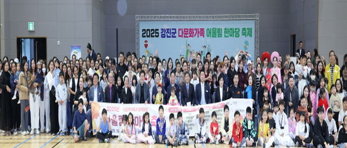 지난달 25일 강진제1실내체육관에서 다문화가족 한마당 잔치가 열렸다