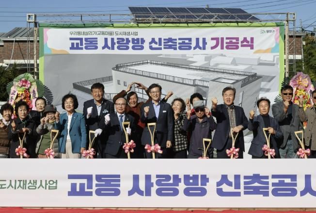 영암군, 내년 준공 목표로 교동사랑방 신축공사 기공