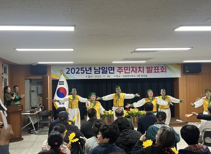 지난 6일 남일면에서 진행된 주민자치 자체 문화프로그램 발표회