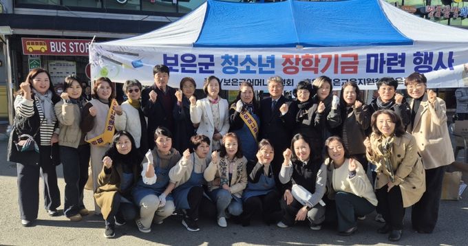 보은교육지원청·보은군 어머니후원회, 장학금 기금 마련