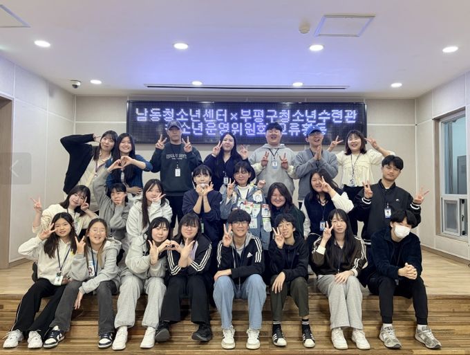 부평구청소년수련관과 청소년운영위원회 교류