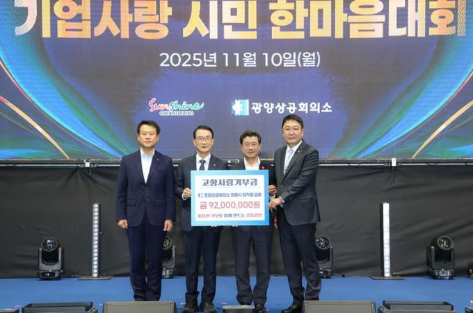 포항상공회의소, 광양시에 고향사랑 기부금 9,200만 원 전달 - 총무과(왼쪽부터 김구암 포항상의 사무국장, 나주영 포항상의