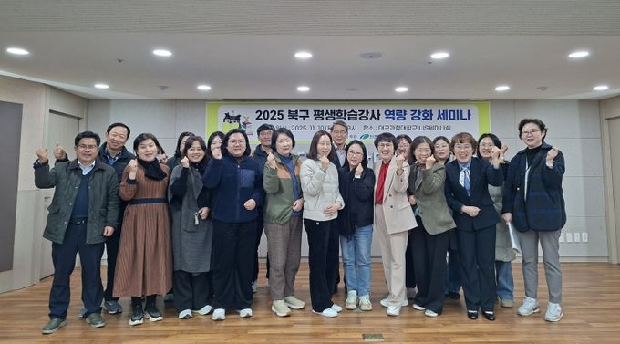2025 북구 평생학습강사 세미나