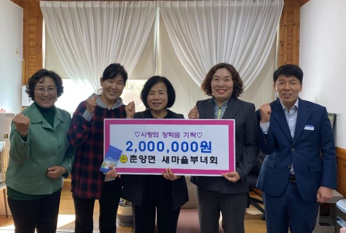 춘양면 새마을부녀회, 춘양초등학교에 사랑의 장학금 기탁