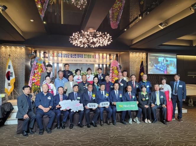 재경담양군 월산면향우회, 제25차 정기총회 성료