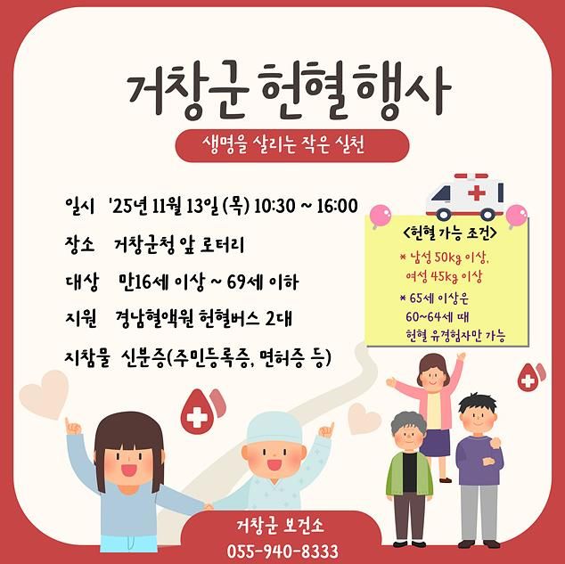 거창군, 2025년 마지막 헌혈 행사, 11월 13일 개최
