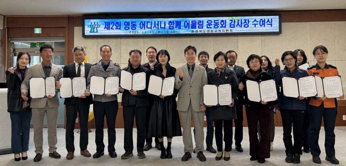 영동교육지원청,‘제2회 영동 어디서나 함께 어울림 운동회’지역사회 유공자에 감사장 수여