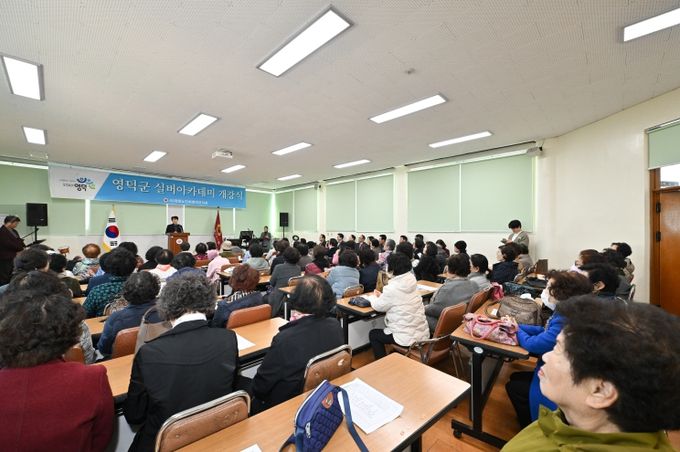 지난 3월에 열린 영덕군 실버아카데미 개강식