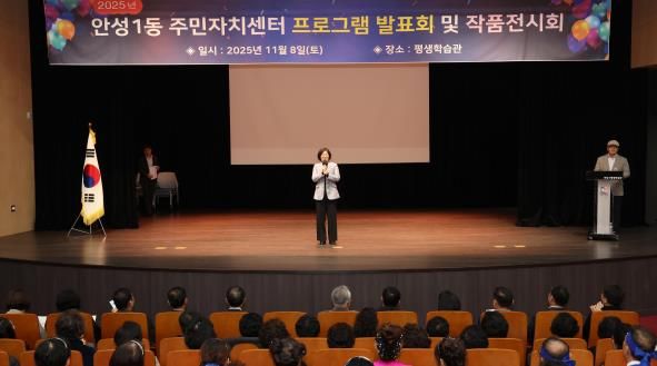 안성시 안성1동 주민자치센터 프로그램 발표회 및 작품전시회 성료