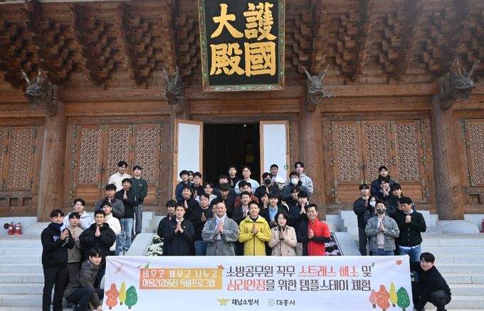 직무 스트레스 해소를 위한 마음건강증진 특별프로그램 운영