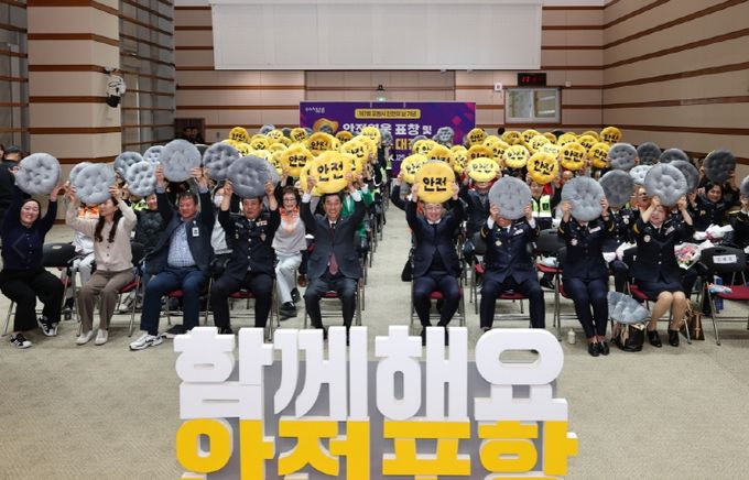 11일 시청 대회의실에서 ‘제7회 포항시 안전의 날 기념식 및 안전영웅 표창, 안전포항 대전환 동참 결의대회’를 개최했다