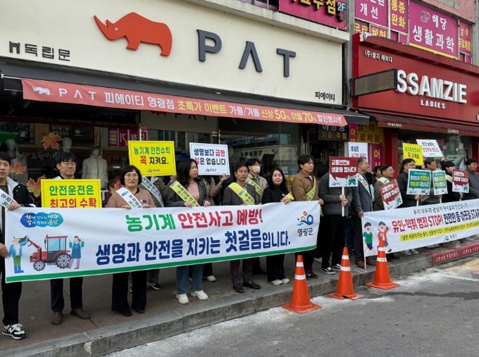 영광군, 농기계 교통사고 예방 캠페인