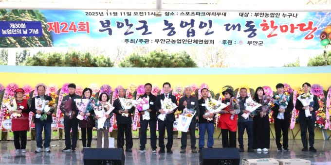 부안군, 제30회 농업인의 날 기념식