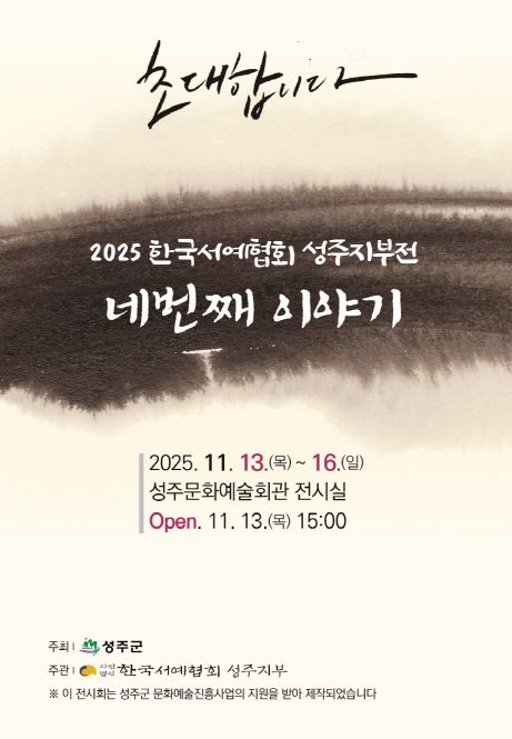 ‘제33회 정심연서 회원전’