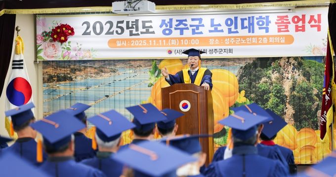 2025년 성주군 노인대학 졸업식