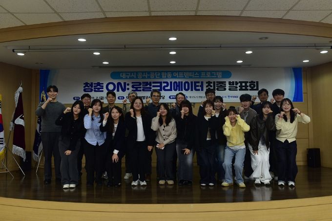 대구시 공사·공단 「청춘 ON : 로컬 크리에이터」 최종 발표회