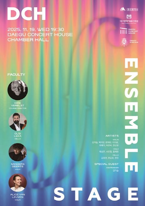 대구콘서트하우스 <DCH 앙상블 아카데미> 성과무대 개최