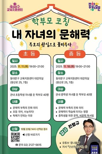 학부모 코칭-내 자녀의 문해력 특강 홍보 포스터