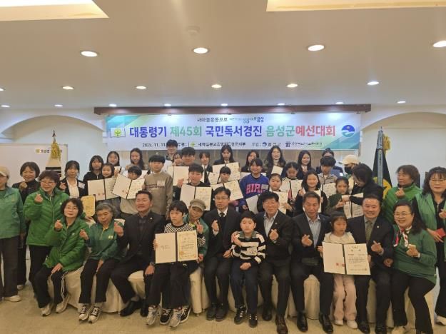 새마을문고중앙회음성군지부, 대통령기 제45회 국민독서경진 음성군예선대회 개최