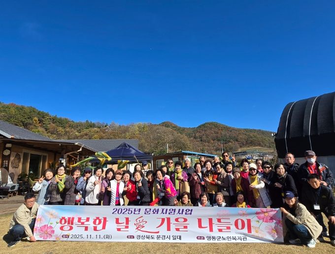 영동군노인복지관 문화지원사업 “행복한 날 愛” 진행