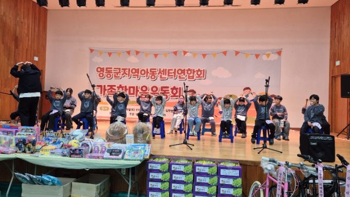 영동군 지역아동센터연합회 ‘가족한마음 큰잔치’