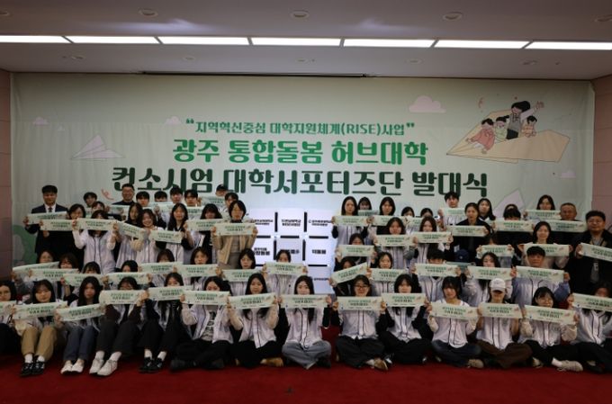 통합돌봄 허브대학 서포터즈단 출범