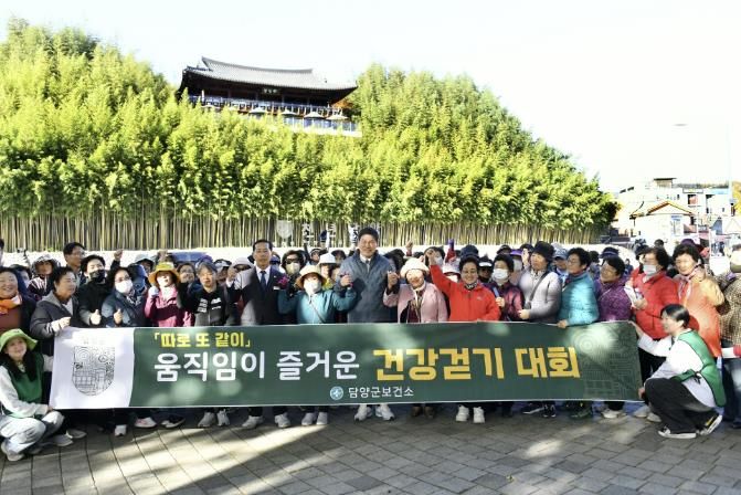 담양군, '따로 또 같이' 움직임이 즐거운 건강걷기대회 개최