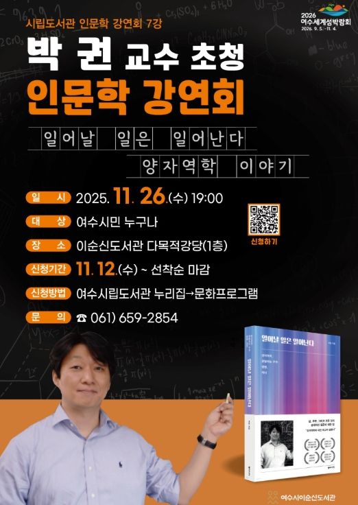 ‘박권 교수 초청 인문학 강연회’ 포스터