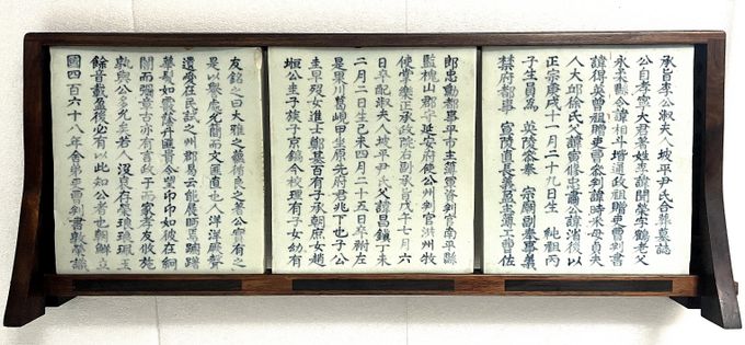 공주판관, 홍주목사 역임 『이문영 지석』 충남으로 환수