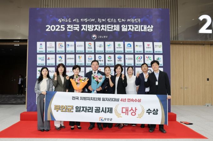 2025년 전국 지방자치단체 일자리대상 공시제 부문 ‘대상’ 수상