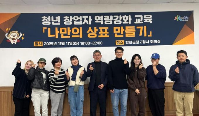 청년 창업자 역량강화 교육 '나만의 상표 만들기' 실시