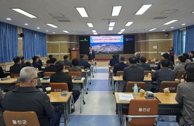 울진군, 고위직 대상 4대폭력 예방교육