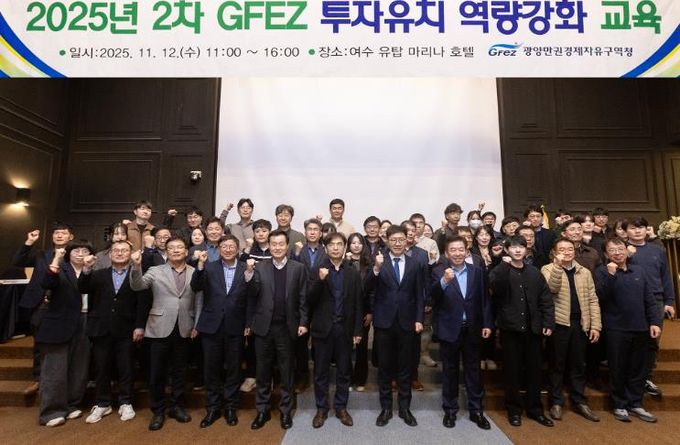 광양경자청, 미래 신산업 대비 투자유치 역량강화 교육