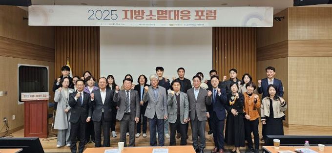 2025 지방소멸대응 포럼 개최