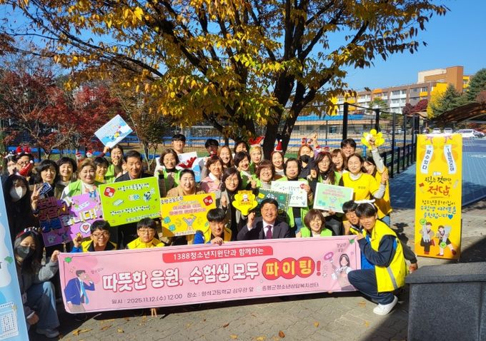 증평군청소년상담복지센터 수험생 응원 캠페인 단체사진