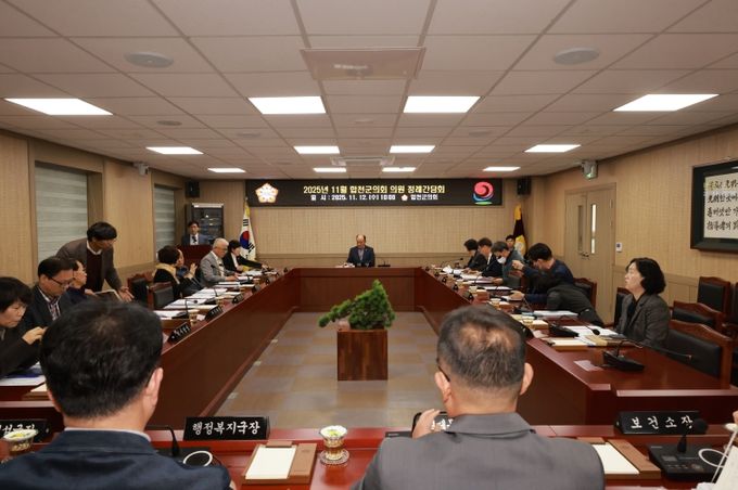 2025년 11월 합천군의회 의원 정례간담회 개최