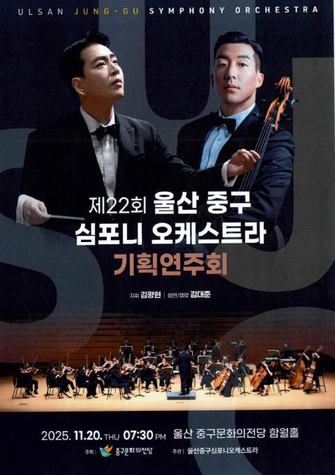 제22회 중구심포니오케스트라 기획연주회 개최