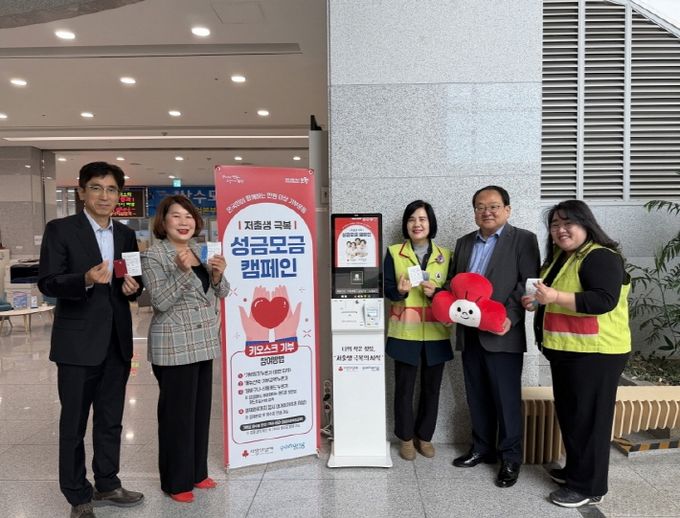 저출생 대전환 기부 키오스크 설치 기념식