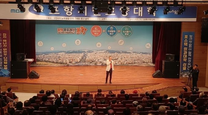 포항시는 12일 뱃머리평생학습원 대강당에서 방송인 최병서 씨를 초청해 ‘11월 포항시민교양대학’을 개최했다.