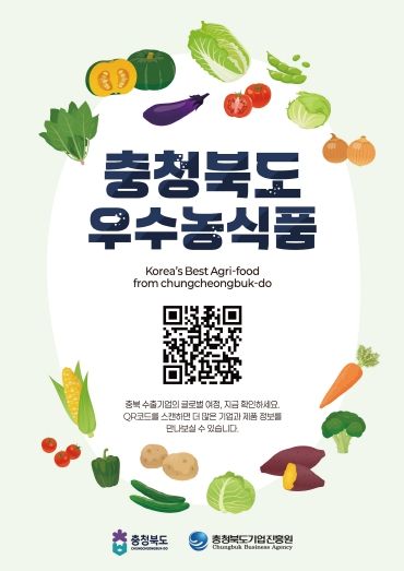 충청북도 우수 농식품, e-book