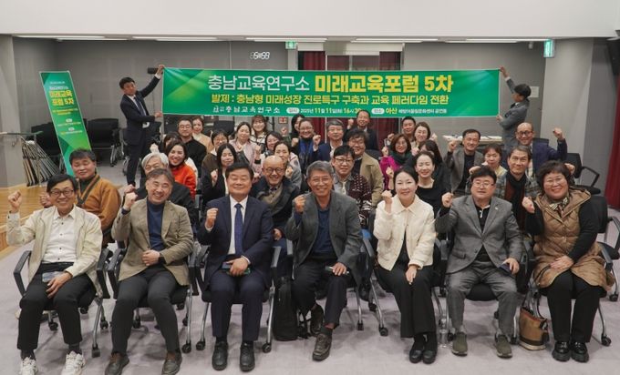 충남교육연구소, 아산에서 ‘미래성장 진로특구 조성 방안’ 미래교육포럼 개최