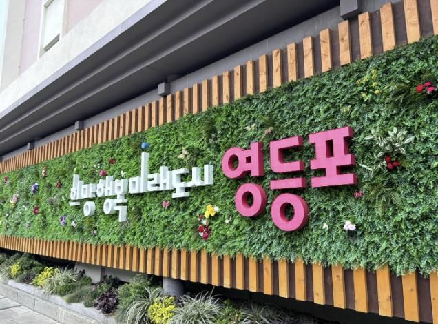 영등포구 슬로건