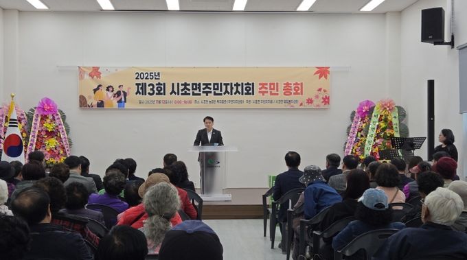 제3회 시초면 주민자치회 주민총회 개최