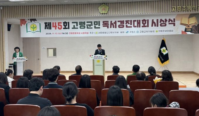 새마을문고 고령군지부, 제45회 고령군민 독서경진대회 시상식 개최