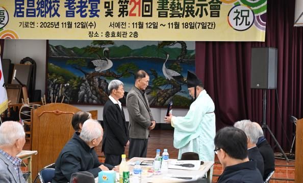 거창향교, 기로연 및 제21회 서예전시회 개최