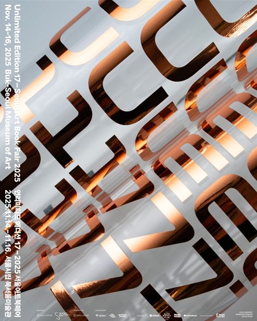 '제17회 언리미티드 에디션 - 서울아트북페어 2025' 포스터