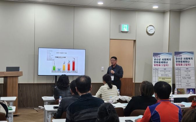 금산군지역사회보장협의체 2025년 금산군 사회복지 한마음세미나 모습